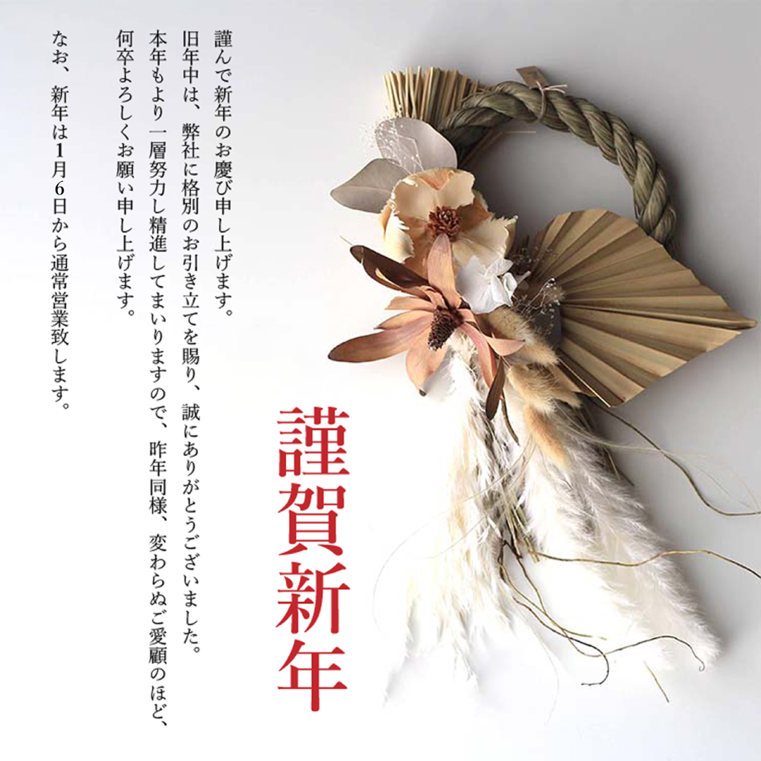 New Year's greetings